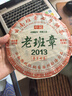 杰盈普洱茶生茶饼整提5饼1785克2013年原料老班章七子饼茶 实拍图