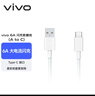 vivo官方原装 Type-c 6A超快闪充数据线 (AtoC)66W 88W 120W套装可用 适用于vivo小米荣耀华为OPPO手机 实拍图