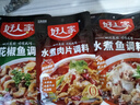 好人家 水煮肉片调料100g*3 实拍图