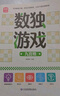 数独游戏：九宫格 入门到精通阶梯训练 填字游戏数字排列 儿童小学生一二三四五六年级 强化数字敏感度专注力 绿色印刷附带答案 实拍图