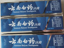 云南白药牙膏经典系列套装 清新口气护龈改善牙龈问题留兰香型180*3家庭装 实拍图