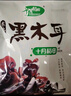 十月稻田 东北黑木耳 500g 干木耳 黑龙江东宁特产 肉厚无根 火锅凉拌炒菜 实拍图