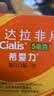 [希爱力]他达拉非片 5mg*28片 1盒装 实拍图