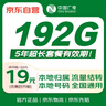 中国广电流量卡19元全国通用5G移动基站大王卡手机卡电话卡升卿卡长期非无限永久终身 实拍图