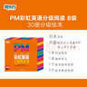 新东方官方旗舰店 PM彩虹英语分级阅读儿童英语绘本1-9级全套 单本可选 美国圣智原版童书3-12岁少儿启蒙英语绘本一体化英语阅读解决方案 科学分级 点读版 PM彩虹英语8级（5年级适用） 实拍图