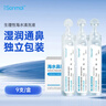 朔茂（sonmol）生理性海水鼻腔清洗液生理盐水0.9%等渗洗鼻盐水15ml*30支 实拍图