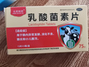 江中 利活乳酸菌素片0.4g*8片*4板（成人儿童通用） 益生菌调理 肠胃消化 便秘 拉肚子药 腹泻 止泻药 实拍图