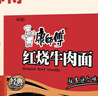 康师傅 方便面 经典红烧牛肉面103g*24袋 泡面袋装整箱速食 方便食品 实拍图