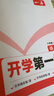 一本【预备新初二】2026七升八暑假衔接教材全套预习规划7升8八年级上册语数英物小四门人教/北师/苏科版2025秋初二暑假作业 热销【5本】语文+数学(人教)+英语+物理+小四门 晒单实拍图