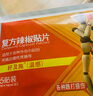 【原研进口】好及施 复方辣椒贴片 10cm*14cm*5贴/盒 实拍图