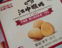 江中猴姑0糖无糖猴头菇饼干礼盒养胃低GI中老年人早餐孕妇休闲零食送礼 实拍图