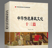 廉政书籍 中华传统廉政文化十三篇 廉洁教育 实拍图