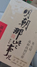 【凑到手203】明朝那些事儿 增补版 全9册 印签版 典藏版 水墨版 当年明月 中国通史历史 明朝历史书籍 中国史 【凑203 4-6部】明朝那些事儿增补版3册 实拍图