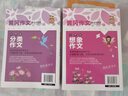 小学生分类作文 黄冈作文（新版）作文书素材辅导人教版三四五六年级3-4-5-6年级8-9-10-11岁适用满分作文大全 实拍图