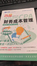 新书现货 2025年BT学院李彬教你考注会21天突破注会教材辅导好题精练五色框架会计审计税法经济法财管战略注会CPA注册会计师习题考点2025注会考试 2025财务成本管理 正版图书 晒单实拍图