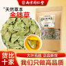 南同四海南京同仁堂金钱草茶包搭金钱草中药材原料广金钱草金钱片草100g 实拍图