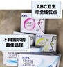 ABC卫生巾 迷你卫生巾瞬吸云棉0.1极薄棉柔 干爽轻薄190mm*8片 实拍图