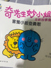 京东好书 奇先生妙小姐（口袋试读版4册）1岁2岁3岁4岁5岁6岁 童书 绘本 幼儿启蒙 情绪管理 人际交往 习惯养成 睡前故事 亲子阅读 自主阅读  课外书 采销力荐省钱卡 实拍图