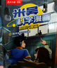 【新书首发】米吴科学漫画·奇妙万象篇第7辑 25-28册 小学生超爱看的科学漫画书全套6-12岁儿童科普童书   省钱卡暑假作业 一升二暑假衔接 小升初暑假衔接 实拍图