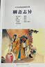 中外经典故事连环画——聊斋志异 实拍图