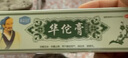 科田 华佗膏 20克/支 杀菌止痒。用于癣症湿气，脚趾痒，鹅掌风。 实拍图
