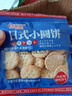 【日式小圆饼】北海道风味海盐小圆饼网红零食烘焙饼干 【*回购款】40包（整箱） 实拍图