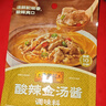 李锦记 拿手菜系列 酸辣金汤酱100g 金汤肥牛 汤鲜椒香 调味料 一招胜 实拍图