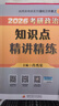 现货速发 2026肖秀荣考研政治知识点精讲精炼【精讲精练】 实拍图