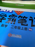 【年级版本可选】2025新版教材笔记1-6年级上册下册小学语文数学英语全套人教版北师大版外研版3起点新版课本同步知识教材解读课堂学霸笔记升级版 【1本】语文（人教版） 二年级 上册 实拍图