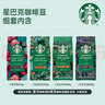 星巴克（Starbucks）精品烘焙咖啡豆 阿拉比卡豆多口味混合4袋共870g美式黑咖啡 囤货 实拍图