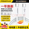 品胜苹果16充电线iPhone16/15promax快充线PD60Wtype-c数据线双头60W手机车载适用华为iPad联想笔记本 实拍图