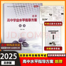 【官方正版-京东北京同城】2026北京合格考 北京高中学业水平指导方案语文数学英语物理化学生物历史地理政治等自选水平测试北京高中会考核心 地理2026 实拍图