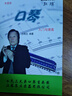 东方鼎半音阶口琴EAP-16 16孔64音C调半音阶口琴成人专业演奏款 实拍图