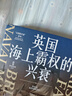 英国海上霸权的兴衰 大国的兴衰作者 保罗·肯尼迪代表作 海权 海军 世界霸权 战争史 海洋史 制海权 地缘政治 国际政治 英国史 国际格局 世界体系 海权的胜利读者 实拍图