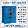 西游记 七年级上初一初中必读 人民文学出版社 原著版完整无删减注释丰富定本（套装上下全2册）中国古典文学读本丛书四大名著1-9年级小学初中高中必读书单语文推荐阅读古白话文人民文学出版社 人文版 小说 实拍图