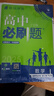 2025版高中必刷题 高二下 数学 选择性必修二 人教A版 教材同步练习册 理想树图书 实拍图