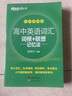 新东方 高中英语词汇词根+联想记忆法 乱序便携版 高考英语新东方绿宝书 俞敏洪英语 实拍图