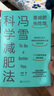 冯雪科学减肥法（要减肥 先吃饱/每年帮上万人减肥成功的临床心法正式公开） 得到图书   实拍图