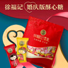 徐福记酥心糖黑芝麻味528g/袋约52颗结婚喜糖散装伴手礼糖果解馋零食 实拍图