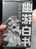 【飞机盒发货】幽游白书 灵界侦探篇 全6册 富坚义博 官方授权简体中文版 【首刷限定灵丸光栅卡 +赠灵力镭射电眼卡+四人组PVC折立卡+名场景明信片+异形人物台词书签 】 中信出版社 实拍图