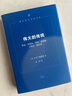 伟大的传统（第三版）现代西方学术文库 实拍图