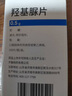 齐鲁 羟基脲片 0.5g*100片 实拍图