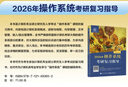 【官方现货】2026计算机考研 王道计算机考研408复习指导系列 计算机考研教材系列408教材真题机试指南 王道408计算机考研全套(共6册) 实拍图