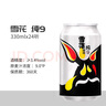 雪花啤酒（Snowbeer）纯9 330ml*24听 口感清爽 轻松畅饮 实拍图
