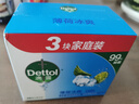 滴露（Dettol）香皂薄荷3块装 沐浴皂洗澡洗手洗衣肥皂 男士香皂女士京东自营 实拍图