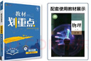 2026高中教材划重点高一上册2026春下册数学物理化学语文英语生物地理历史新教材必修二三四高中教材同步讲解教辅资料必刷题 【高一下】物理 必修第三册 人教版 晒单实拍图