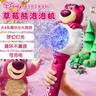 迪士尼（Disney）草莓熊云朵泡泡棒大孔灯光3-6女孩网红电动充电玩具生日礼物 实拍图