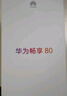 华为畅享80 国家补贴15% 256GB 天际白 6620mAh电池超能续航 玄甲架构 双五星超耐摔 华为鸿蒙智能手机 实拍图