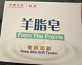 红卫羊脂皂120g*5块香皂沐浴洗脸洗澡二合一肥皂手工洁面肥皂 实拍图