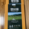 豪艺（HOOYE）A4 80mic 文件照片高透塑封膜/护卡膜/过塑膜 耐用加厚 100张/包 实拍图